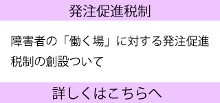 発注促進税制 発注促進税制