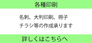 各種印刷 各種印刷