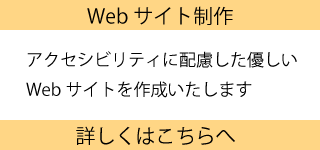 Webサイト制作 Webサイト制作